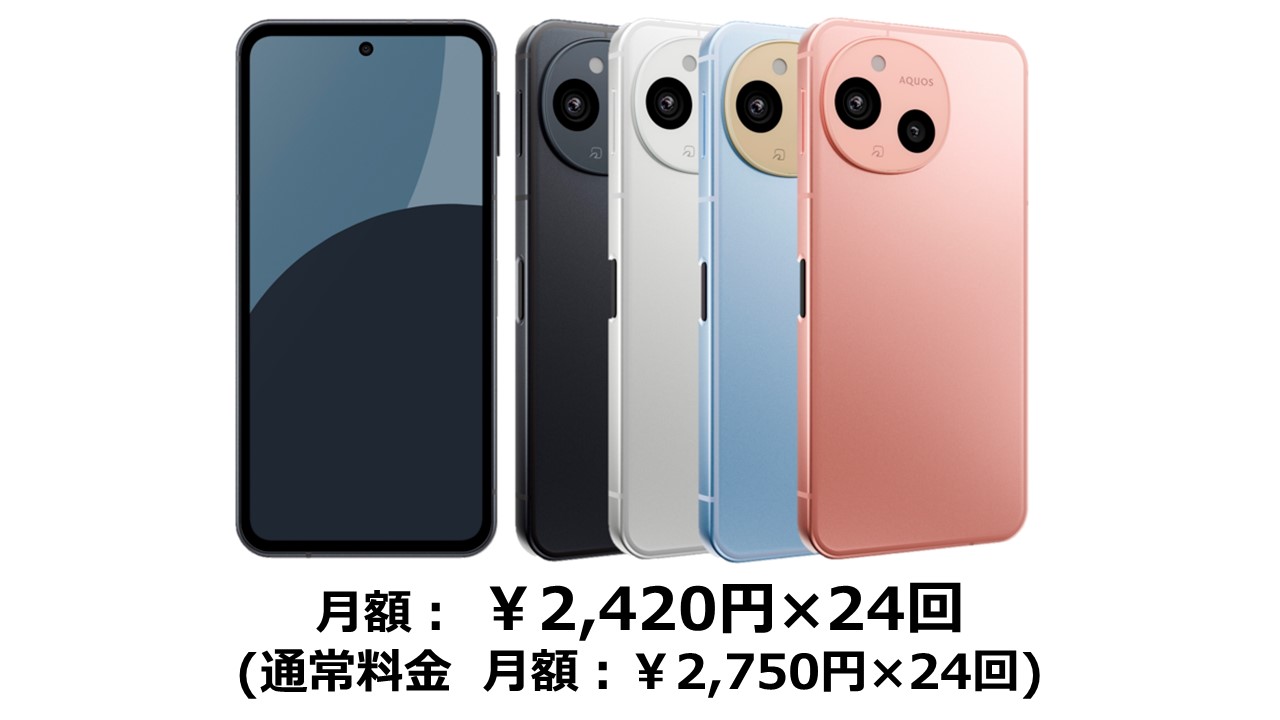 AQUOS sense9 (SH-M29)